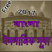 Bangla Islamic Sura