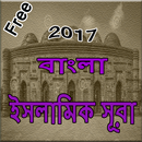 Bangla Islamic Sura aplikacja