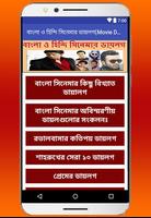 বাংলা ও হিন্দি সিনেমার ডায়লগ(Movie Dialogue) Plakat