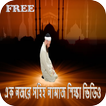 Bangla Namaz Shikha Video