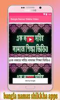 Bangla Namaz Shikha Video ภาพหน้าจอ 2