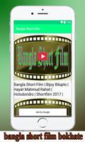 Bangla Short Film تصوير الشاشة 2