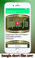 Bangla Short Film capture d'écran 3
