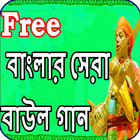 Bengala Baul Songs আইকন