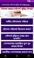 গোপনাঙ্গের সৌন্দর্য বৃদ্ধির উপায় Plakat