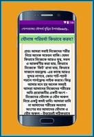 গোপনাঙ্গের সৌন্দর্য বৃদ্ধির উপায় Screenshot 1