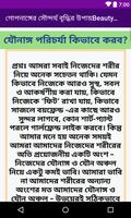 গোপনাঙ্গের সৌন্দর্য বৃদ্ধির উপায় Screenshot 2