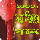 সেরা বিরহের গান(বাংলা) Zeichen