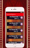 সেরা বিরহের গান(বাংলা) Plakat