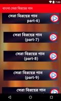 সেরা বিরহের গান(বাংলা) Screenshot 2