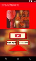সেরা বিরহের গান(বাংলা) Screenshot 3