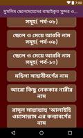 মুসলিম ছেলেমেয়েদের বাছাইকৃত সুন্দর ও আধুনিক নাম Screenshot 1