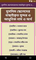মুসলিম ছেলেমেয়েদের বাছাইকৃত সুন্দর ও আধুনিক নাম Screenshot 2
