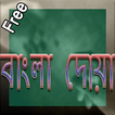 Bangla Bipod Muktir Dua