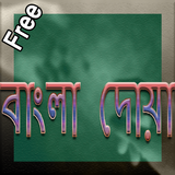 Bangla Bipod Muktir Dua biểu tượng