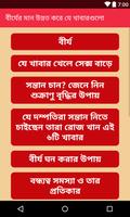 বীর্যের মান উন্নত করে যে খাবারগুলো Screenshot 1