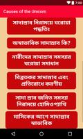 সাদাস্রাব-এর কারণ ও লক্ষন সমূহ Screenshot 1