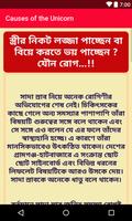 সাদাস্রাব-এর কারণ ও লক্ষন সমূহ screenshot 3