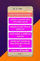 ছেলেদের যা দেখলে পাগল হয় মেয়েরা Screenshot 2