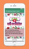 CPA Marketing Bangla Tutorial Screenshot 3