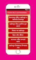 হস্তমৈথুন ছাড়ার কার্যকরী উপায় (Masturbation) Plakat