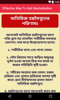 হস্তমৈথুন ছাড়ার কার্যকরী উপায় (Masturbation) Screenshot 2