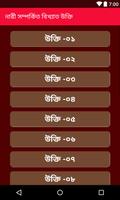 নারী সম্পর্কিত বিখ্যাত উক্তি Screenshot 1