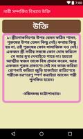 নারী সম্পর্কিত বিখ্যাত উক্তি Screenshot 2