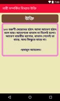 নারী সম্পর্কিত বিখ্যাত উক্তি Screenshot 3