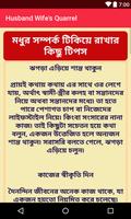 স্বামী - স্ত্রীর দ্বন্দ্ব নিরসনের সহজ উপায় Screenshot 1