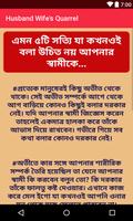 স্বামী - স্ত্রীর দ্বন্দ্ব নিরসনের সহজ উপায় Screenshot 2