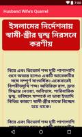 স্বামী - স্ত্রীর দ্বন্দ্ব নিরসনের সহজ উপায় Screenshot 3