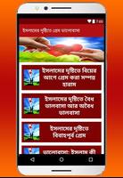 ইসলামের দৃষ্টিতে প্রেম ভালোবাসা Screenshot 1