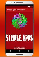 ইসলামের দৃষ্টিতে প্রেম ভালোবাসা Screenshot 3