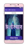 জ্বিন ও পরী বশ করার মন্ত্র Plakat