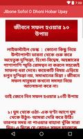 জীবনে সফল ও ধনী হবার উপায় Screenshot 3