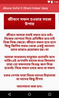 জীবনে সফল ও ধনী হবার উপায় Screenshot 1