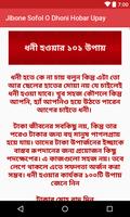 জীবনে সফল ও ধনী হবার উপায় Screenshot 2