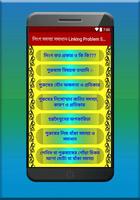 লিঙ্গের সমস্যা ও সমাধান-Linking Problem Solving plakat