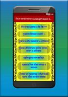 লিঙ্গের সমস্যা ও সমাধান-Linking Problem Solving Poster