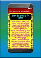 1 Schermata লিঙ্গের সমস্যা ও সমাধান-Linking Problem Solving