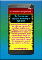 লিঙ্গের সমস্যা ও সমাধান-Linking Problem Solving Screenshot 2