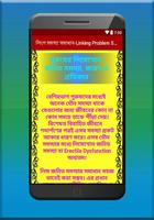 লিঙ্গের সমস্যা ও সমাধান-Linking Problem Solving اسکرین شاٹ 3