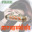 মেয়ে বশ করার কার্যকরি তাবিজ