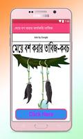 মেয়ে বশ করার কার্যকরি তাবিজ Plakat