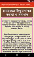 মেয়েদের গোপন সমস্যা ও সমাধান (লজ্জা নয় জানতে হবে) Screenshot 2