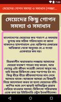 মেয়েদের গোপন সমস্যা ও সমাধান (লজ্জা নয় জানতে হবে) capture d'écran 2