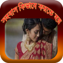 কিভাবে সহবাস করতে হয়(ছবিসহ) APK