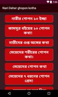 নারীদেহের গোপন কথা (ছবি সহ) Screenshot 1