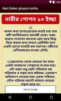 নারীদেহের গোপন কথা (ছবি সহ) Screenshot 2